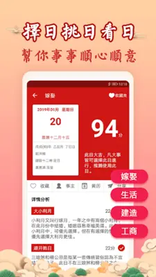 萬年曆農民曆-吉曆老黃曆吉日擇日宜忌 android App screenshot 0