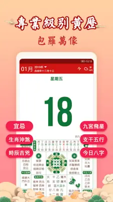 萬年曆農民曆-吉曆老黃曆吉日擇日宜忌 android App screenshot 1