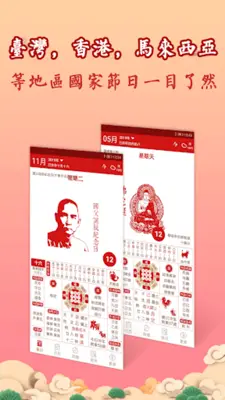 萬年曆農民曆-吉曆老黃曆吉日擇日宜忌 android App screenshot 2