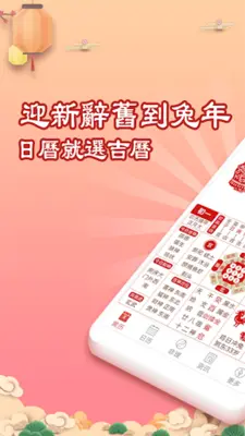 萬年曆農民曆-吉曆老黃曆吉日擇日宜忌 android App screenshot 4